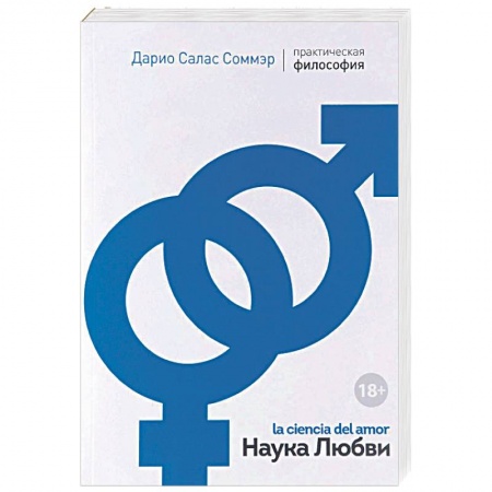 Избранные философские труды и речи, книга Наука Любви заказать