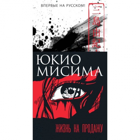 Зарубежная современная проза, книга Жизнь на продажу заказать
