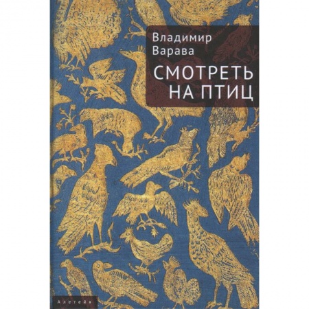 Книги, книга Смотреть на птиц заказать