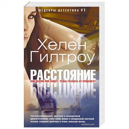 Зарубежный детектив, книга Расстояние заказать