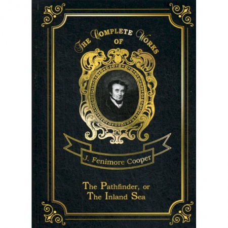 Чтение на английском языке, книга The Pathfinder, or The Inland Sea заказать