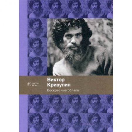 Русская поэзия, книга Воскресные облака заказать