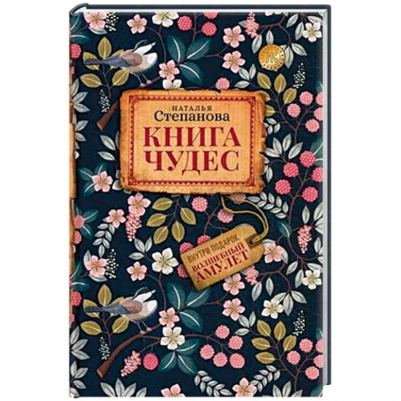 Магия и колдовство, книга Книга чудес заказать