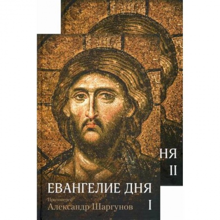 Богослужебные издания, книга Евангелие дня заказать