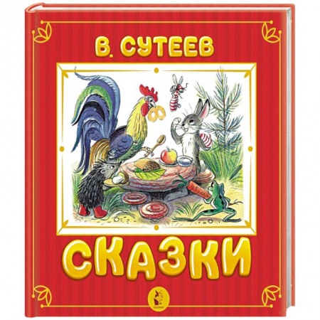 Сказки отечественных писателей, книга Сказки заказать