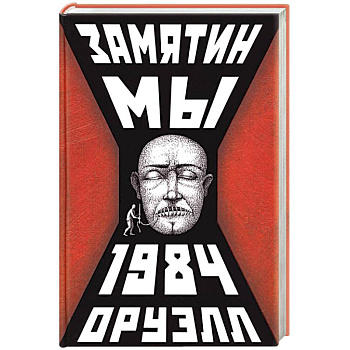 Мы.1984 Мы.1984