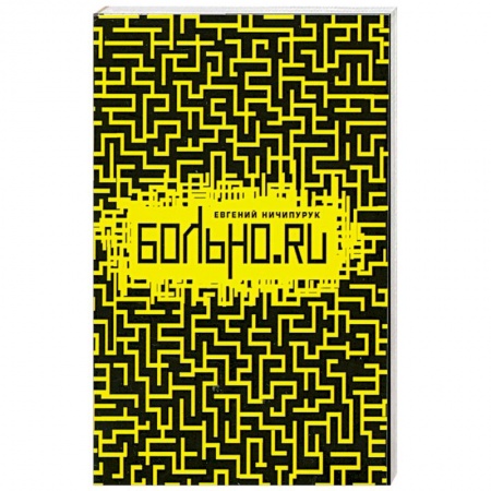 Книги, книга Больно.Ru заказать