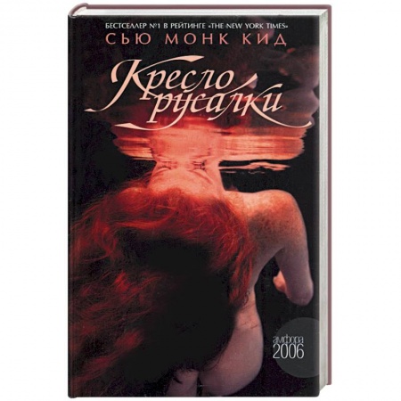 Книги, книга Кресло русалки заказать