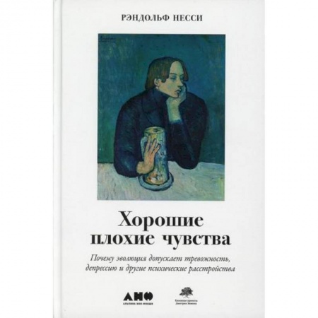 Специальная медицина, книга Хорошие плохие чувства заказать
