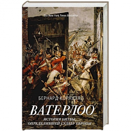 Всемирная история, книга Ватерлоо: История битвы,определившей судьбу Европы заказать