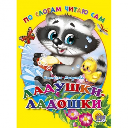 Книги, книга Ладушки-ладошки заказать