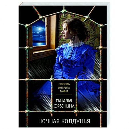 Отечественный женский детектив, книга Ночная колдунья заказать