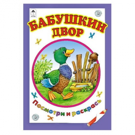 Книги, книга Бабушкин двор заказать