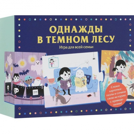 Активные игры дома и на улице, книга Однажды в темном лесу. Игра для всей семьи заказать