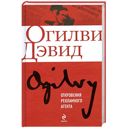 Книги, книга Откровения рекламного агента заказать