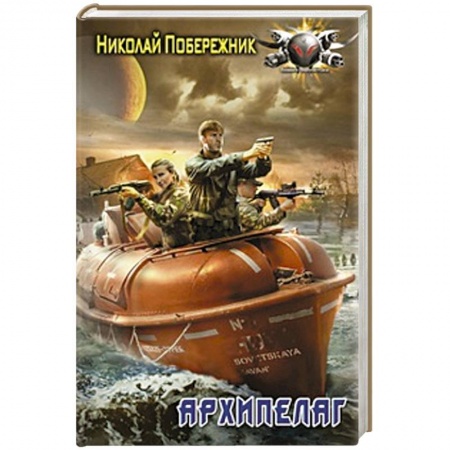 Книги, книга Архипелаг заказать