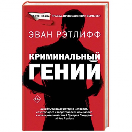 Зарубежный детектив, книга Криминальный гений заказать