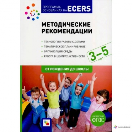 Дошкольное обучение, книга Методические рекомендации заказать