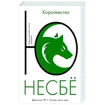 Зарубежный детектив, книга Королевство заказать