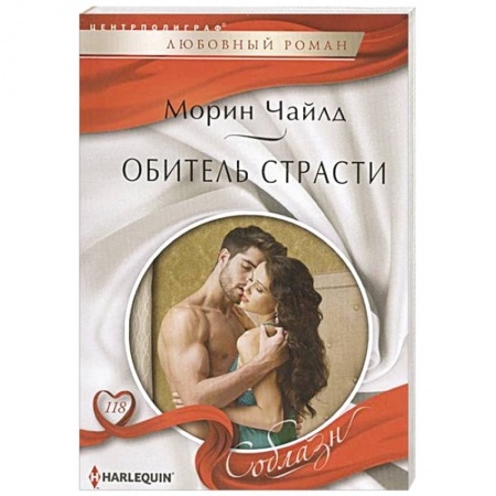 Книги, книга Обитель страсти заказать