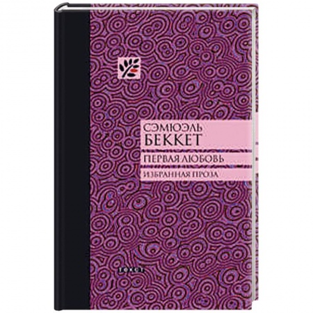 Книги, книга Первая любовь заказать
