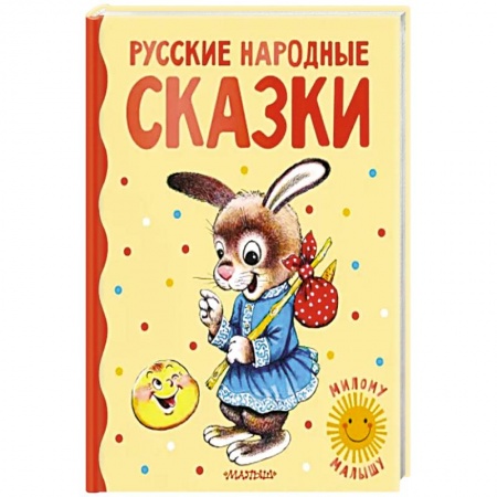Русские народные сказки, книга Русские народные сказки заказать