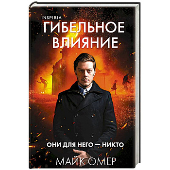 Гибельное влияние (#1) (формат клатчбук) Гибельное влияние (#1) (формат клатчбук)