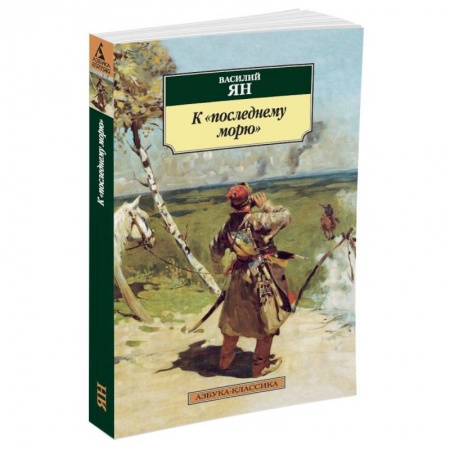 Книги, книга К последнему морю заказать