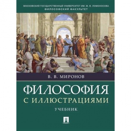 История философии, книга Философия с иллюстрациями заказать