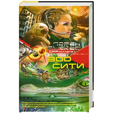 Книги, книга Зоосити заказать