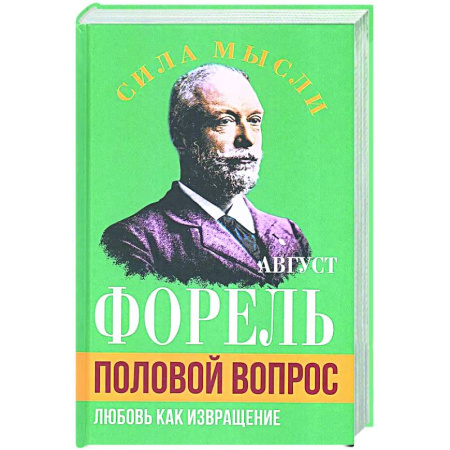 Психодиагностика, книга Половой вопрос. Любовь как извращение заказать