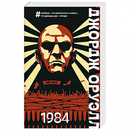 Классическая зарубежная фантастика, книга 1984 заказать