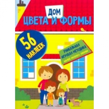 Книги, книга Цвета и формы. Дом заказать