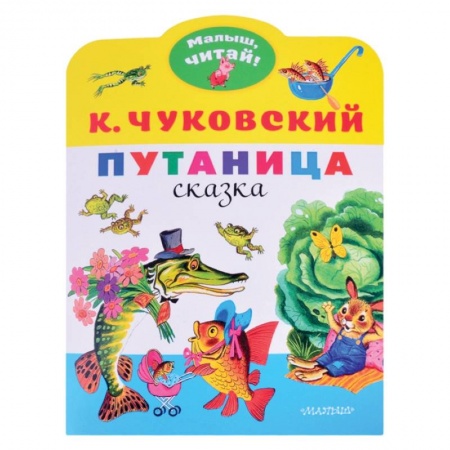 Книги с вырубкой, книга Путаница заказать