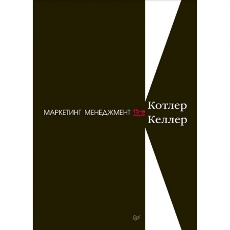 Стратегический менеджмент, книга Маркетинг менеджмент заказать