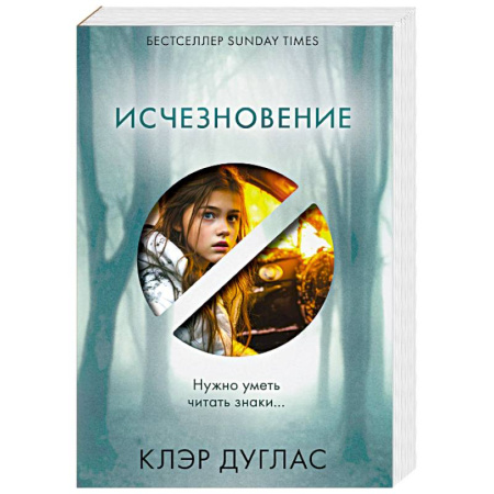 Триллеры, книга Исчезновение заказать