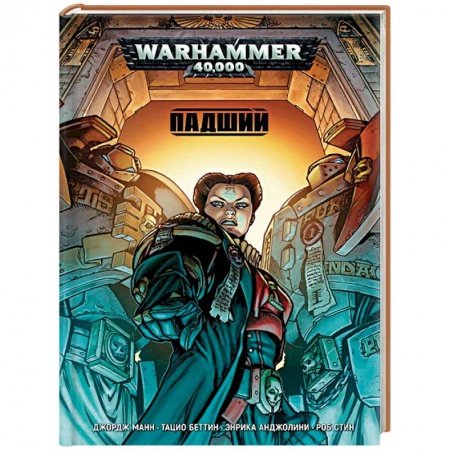 Комиксы. Манга, книга Падший заказать