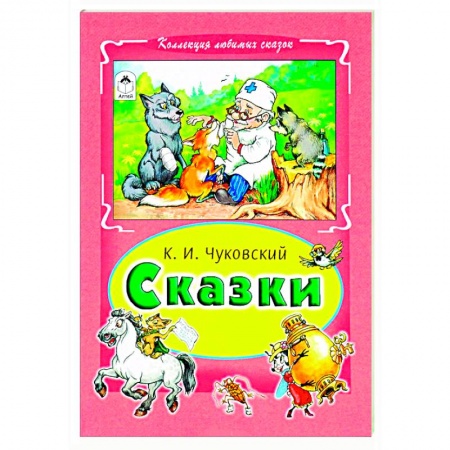 Книги, книга Сказки Чуковского заказать