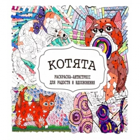 Книги для творчества, книга Котята заказать