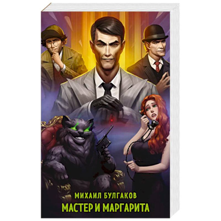 Русская классика, книга Мастер и Маргарита заказать