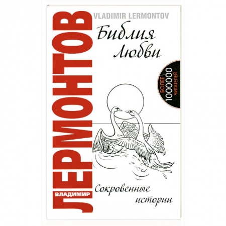 Книги, книга Библия любви заказать