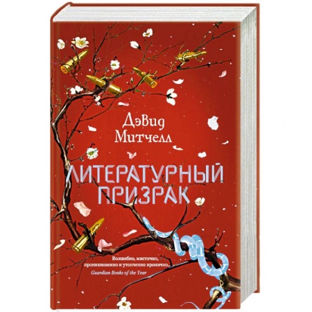 Зарубежная современная проза, книга Литературный призрак заказать