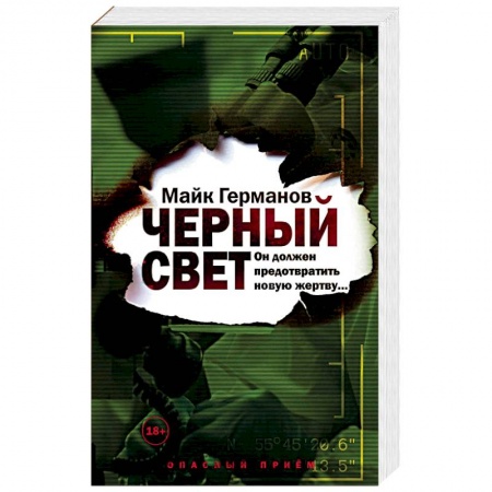 Книги, книга Черный свет заказать
