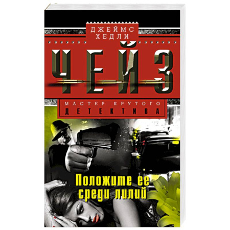 Книги, книга Положите ее среди лилий заказать