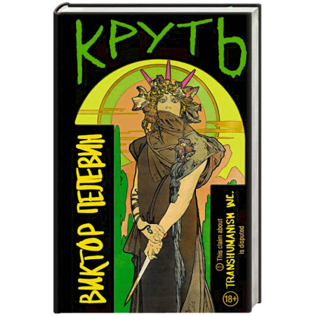 Русская современная проза, книга Круть заказать
