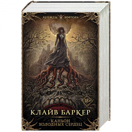 Мистика, ужасы, книга Каньон холодных сердец заказать