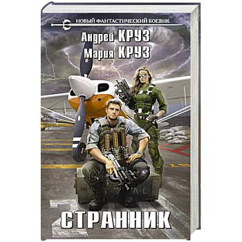 Странник Странник