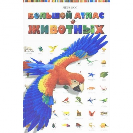 Животный и растительный мир, книга Большой атлас животных заказать