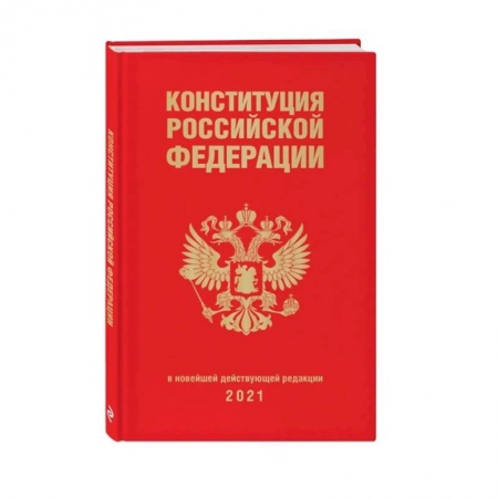 Право. Юриспруденция, книга Конституция Российской Федерации заказать