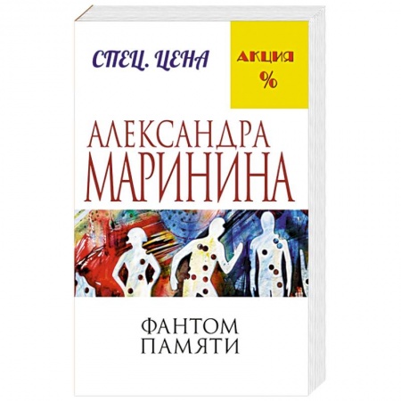 Книги, книга Фантом памяти заказать